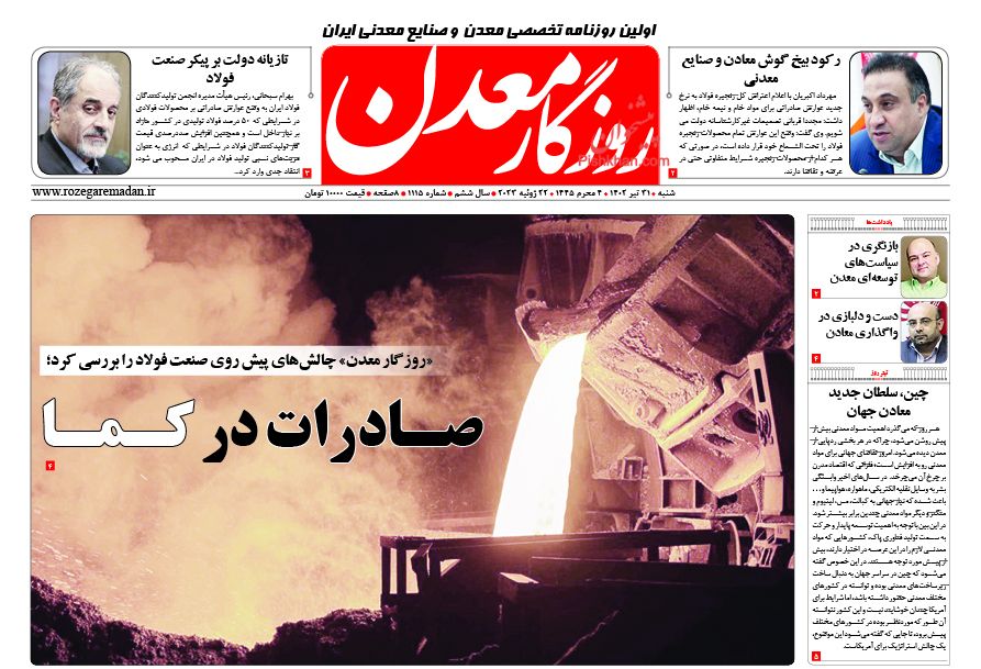 عناوین اخبار روزنامه روزگار معدن در روز شنبه ۳۱ تیر