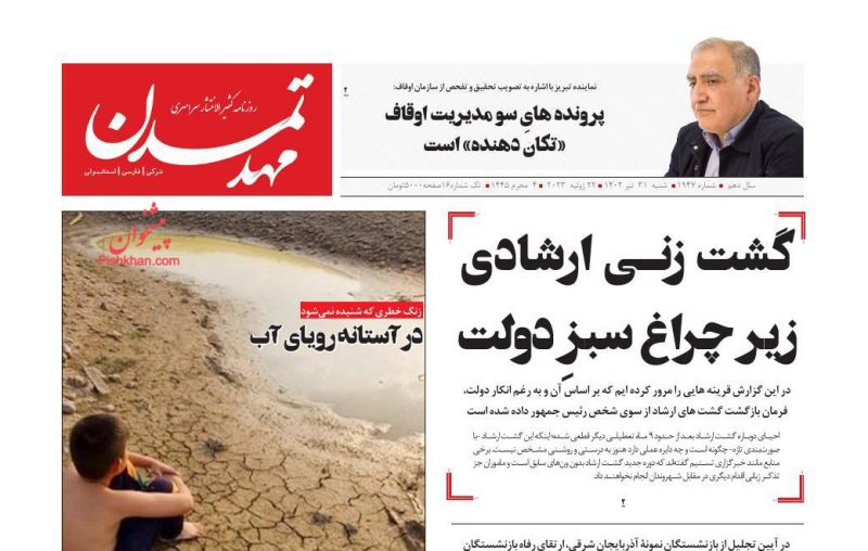 عناوین اخبار روزنامه مهد تمدن در روز شنبه ۳۱ تیر