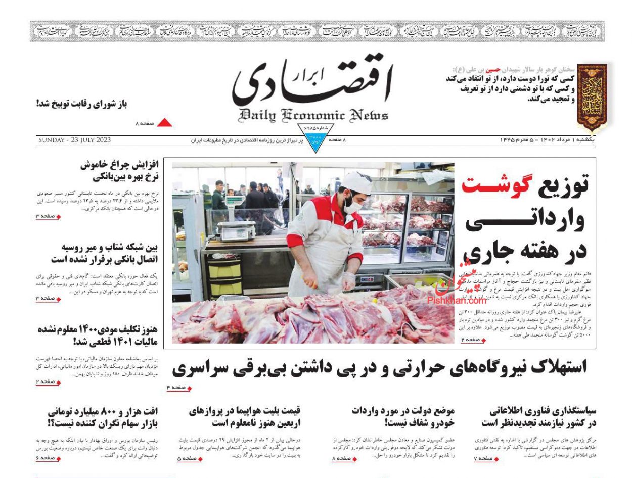 عناوین اخبار روزنامه ابرار اقتصادی در روز یکشنبه‌ ۱ مرداد