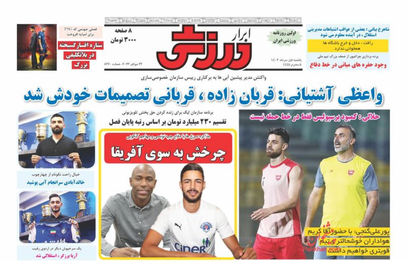 عناوین اخبار روزنامه ابرار ورزشى در روز یکشنبه‌ ۱ مرداد