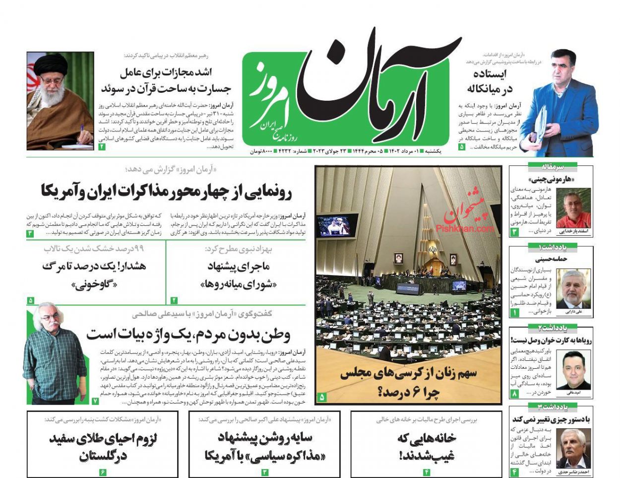 عناوین اخبار روزنامه آرمان امروز در روز یکشنبه‌ ۱ مرداد