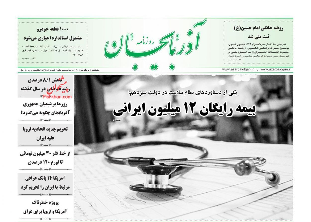 عناوین اخبار روزنامه آذربایجان در روز یکشنبه‌ ۱ مرداد