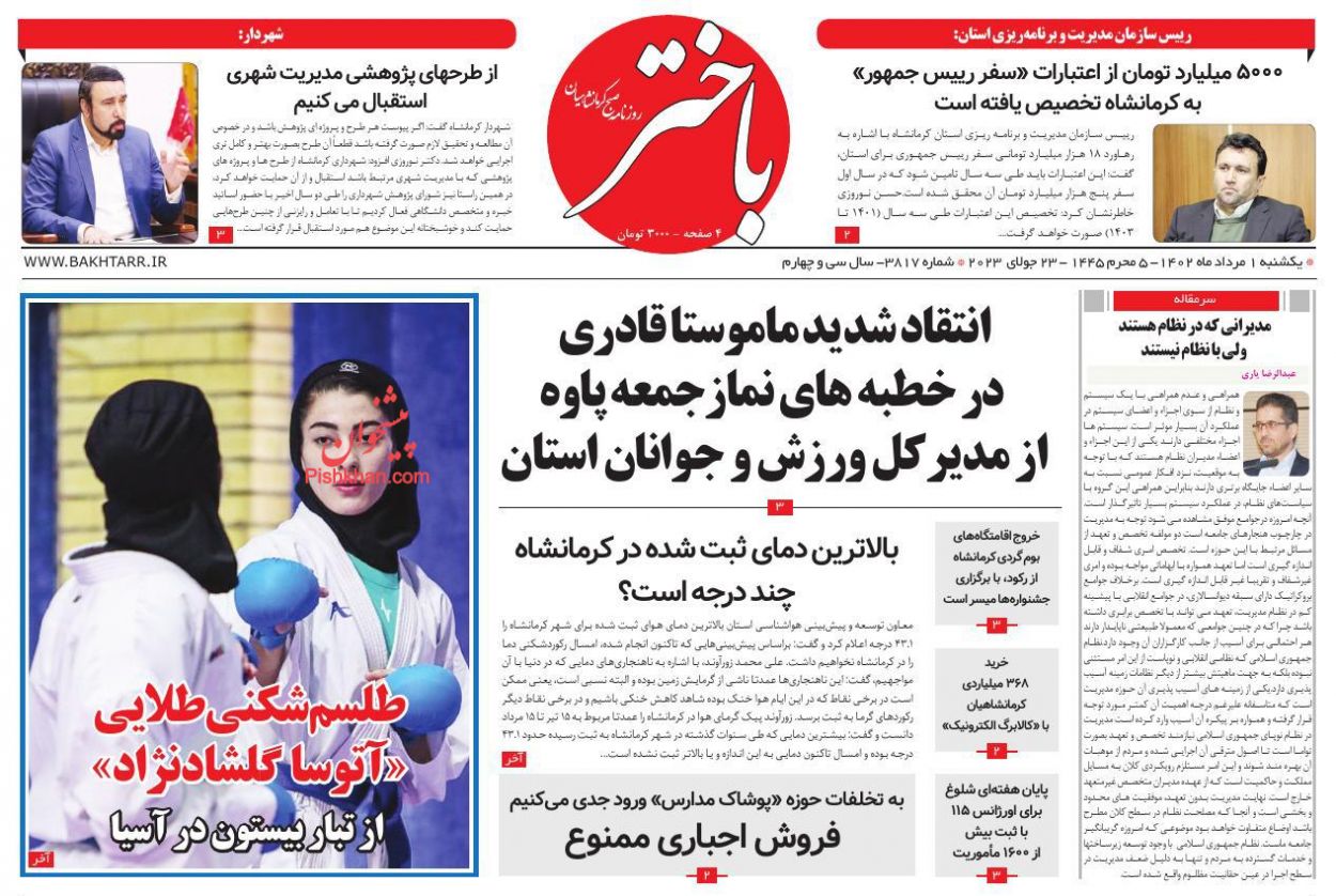 عناوین اخبار روزنامه باختر در روز یکشنبه‌ ۱ مرداد