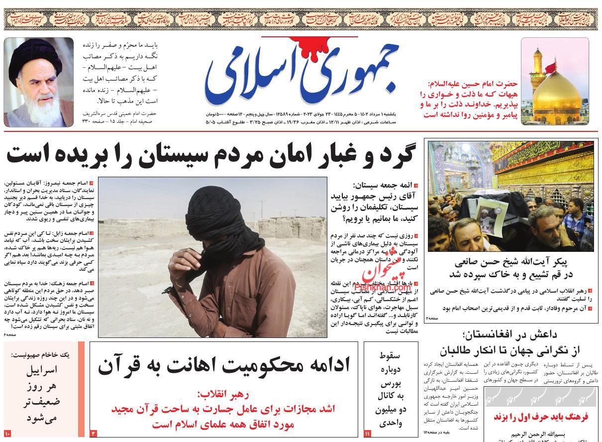 عناوین اخبار روزنامه جمهوری اسلامی در روز یکشنبه‌ ۱ مرداد