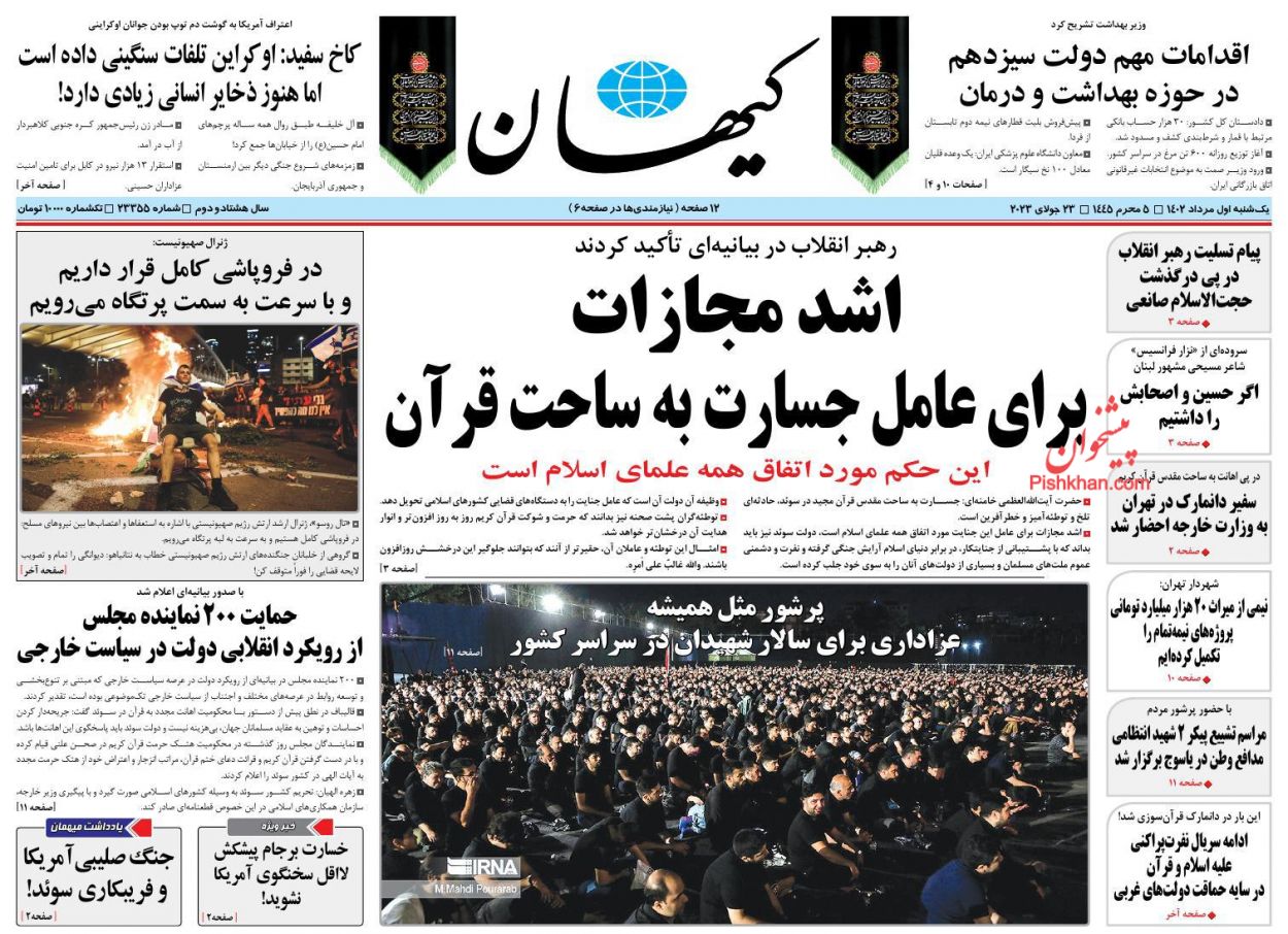 عناوین اخبار روزنامه کيهان در روز یکشنبه‌ ۱ مرداد
