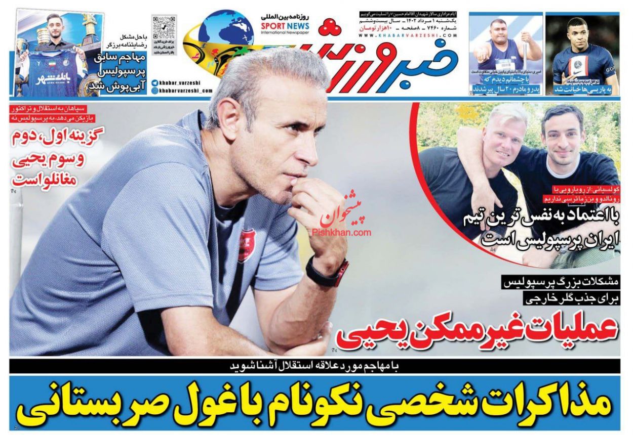 عناوین اخبار روزنامه خبر ورزشی در روز یکشنبه‌ ۱ مرداد