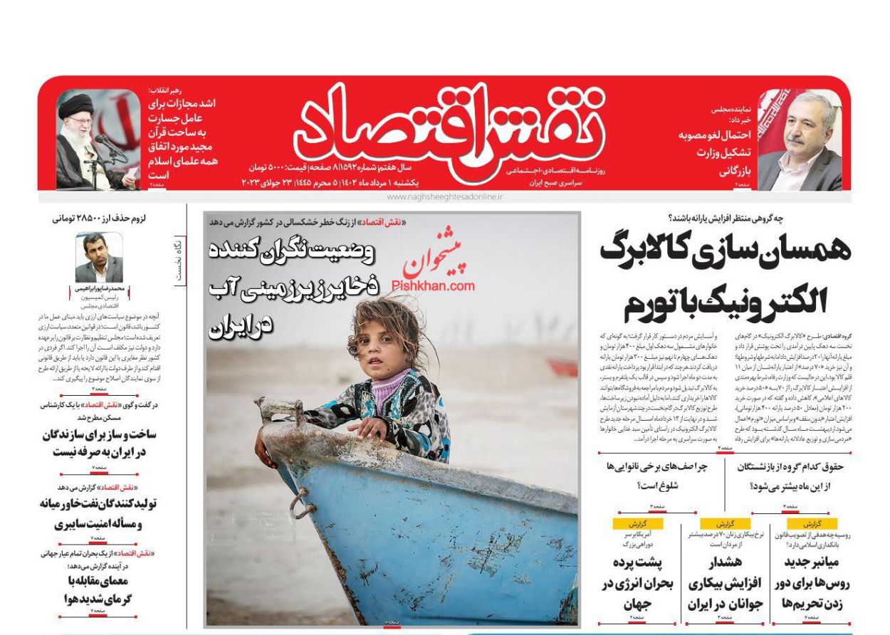 عناوین اخبار روزنامه نقش اقتصاد در روز یکشنبه‌ ۱ مرداد