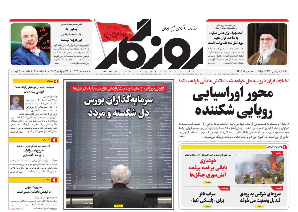 عناوین اخبار روزنامه روزگار در روز یکشنبه‌ ۱ مرداد