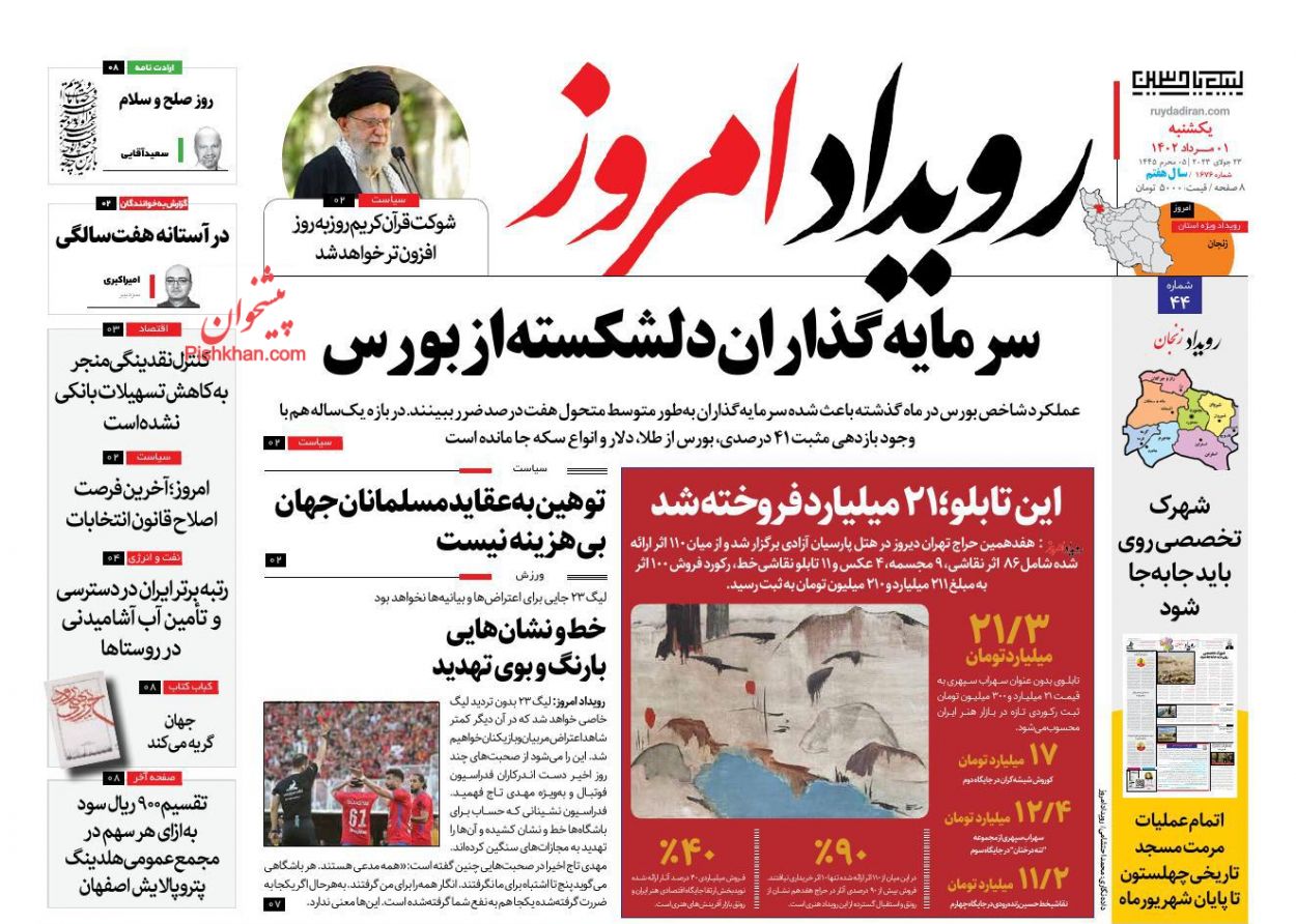 عناوین اخبار روزنامه رویداد امروز در روز یکشنبه‌ ۱ مرداد