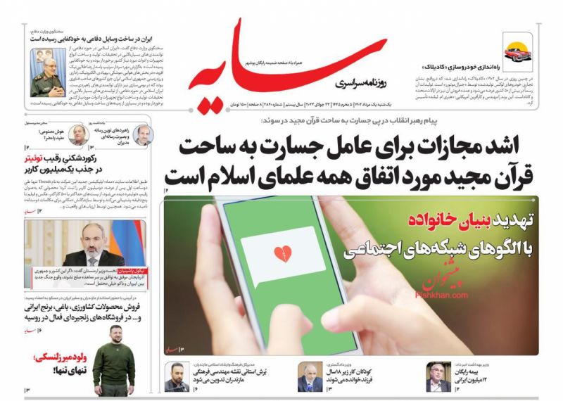 عناوین اخبار روزنامه سایه در روز یکشنبه‌ ۱ مرداد