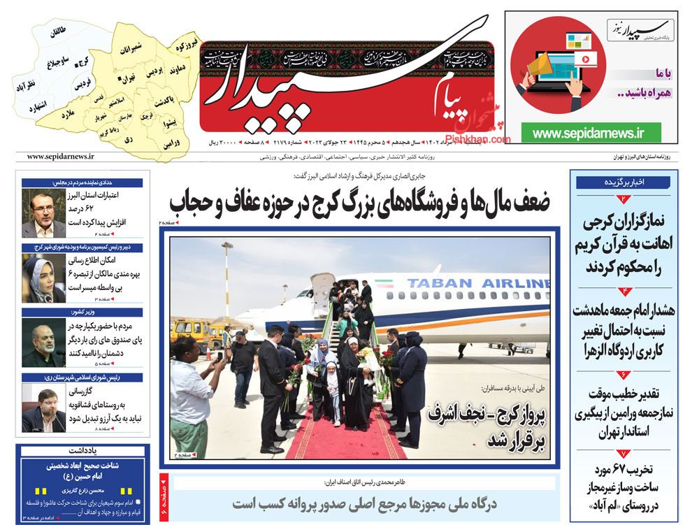 عناوین اخبار روزنامه پیام سپیدار در روز یکشنبه‌ ۱ مرداد