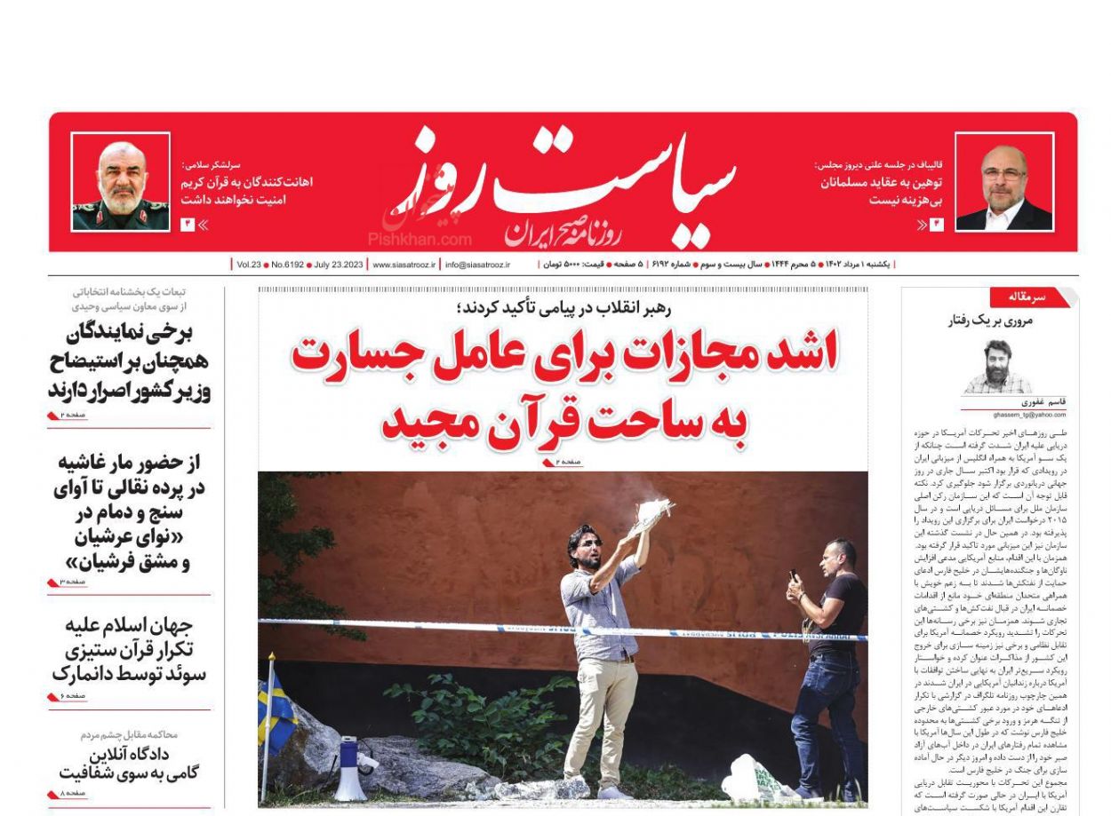 عناوین اخبار روزنامه سیاست روز در روز یکشنبه‌ ۱ مرداد