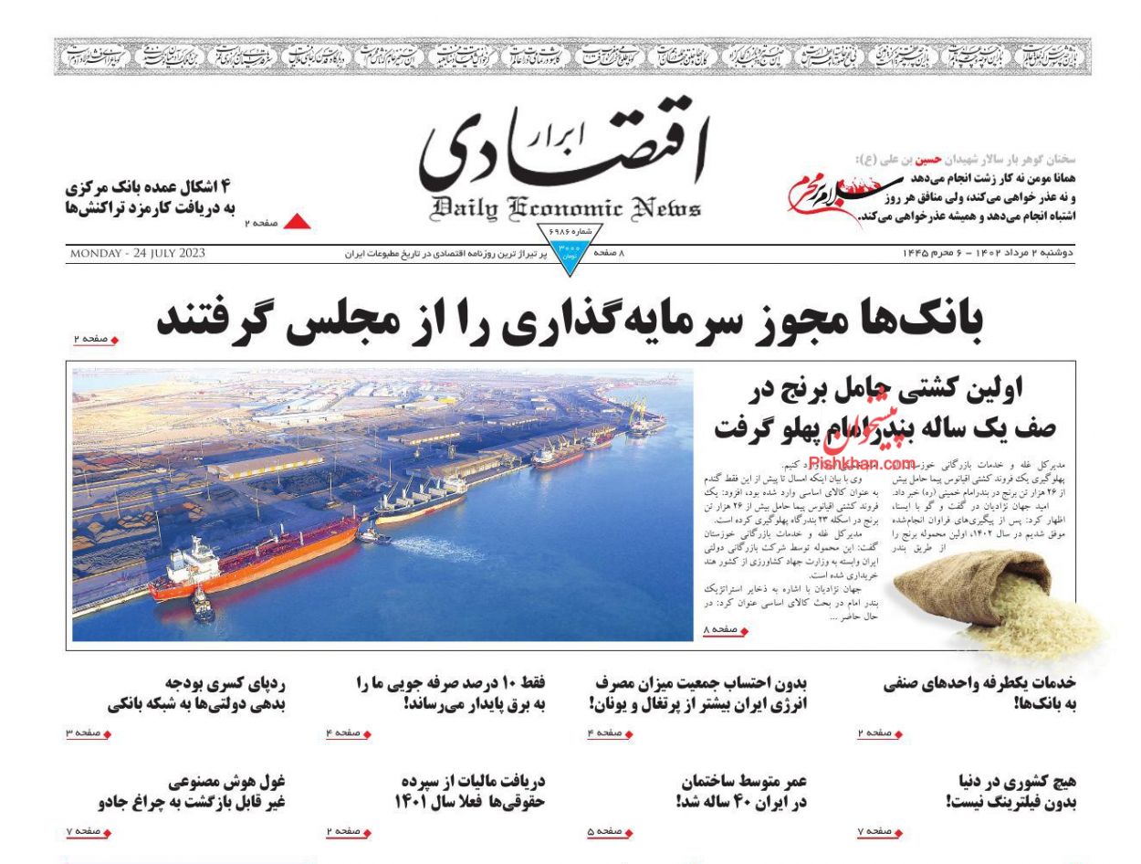 عناوین اخبار روزنامه ابرار اقتصادی در روز دوشنبه ۲ مرداد