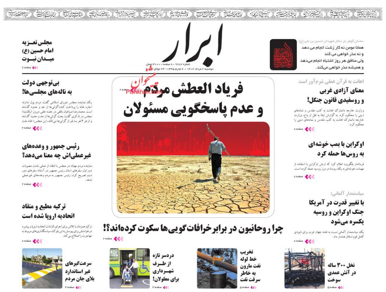 عناوین اخبار روزنامه ابرار در روز دوشنبه ۲ مرداد