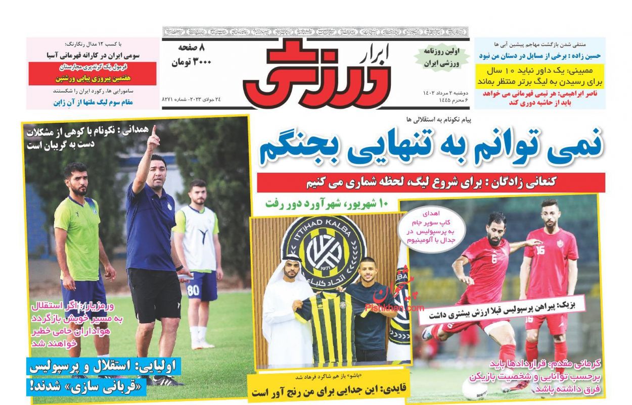 عناوین اخبار روزنامه ابرار ورزشى در روز دوشنبه ۲ مرداد
