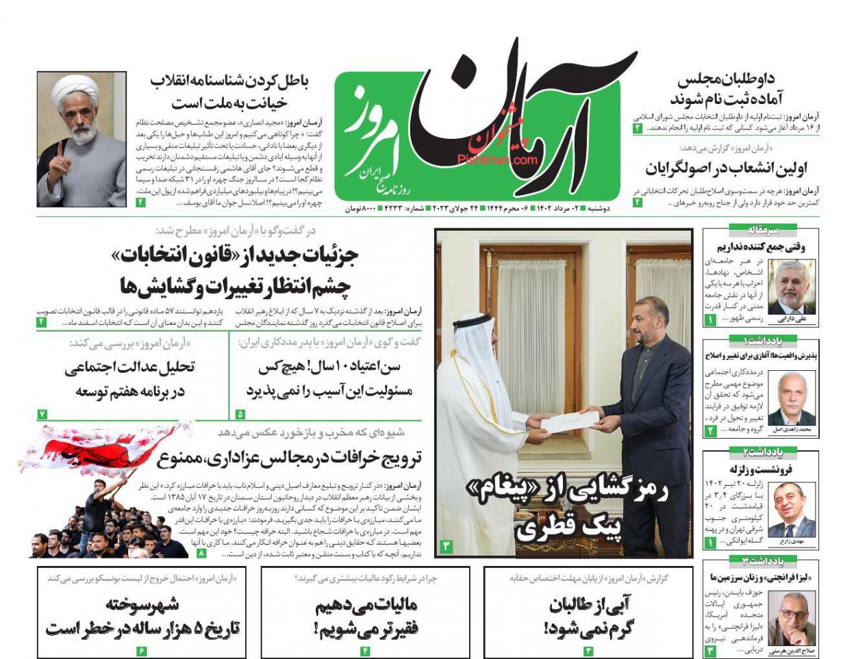 عناوین اخبار روزنامه آرمان امروز در روز دوشنبه ۲ مرداد