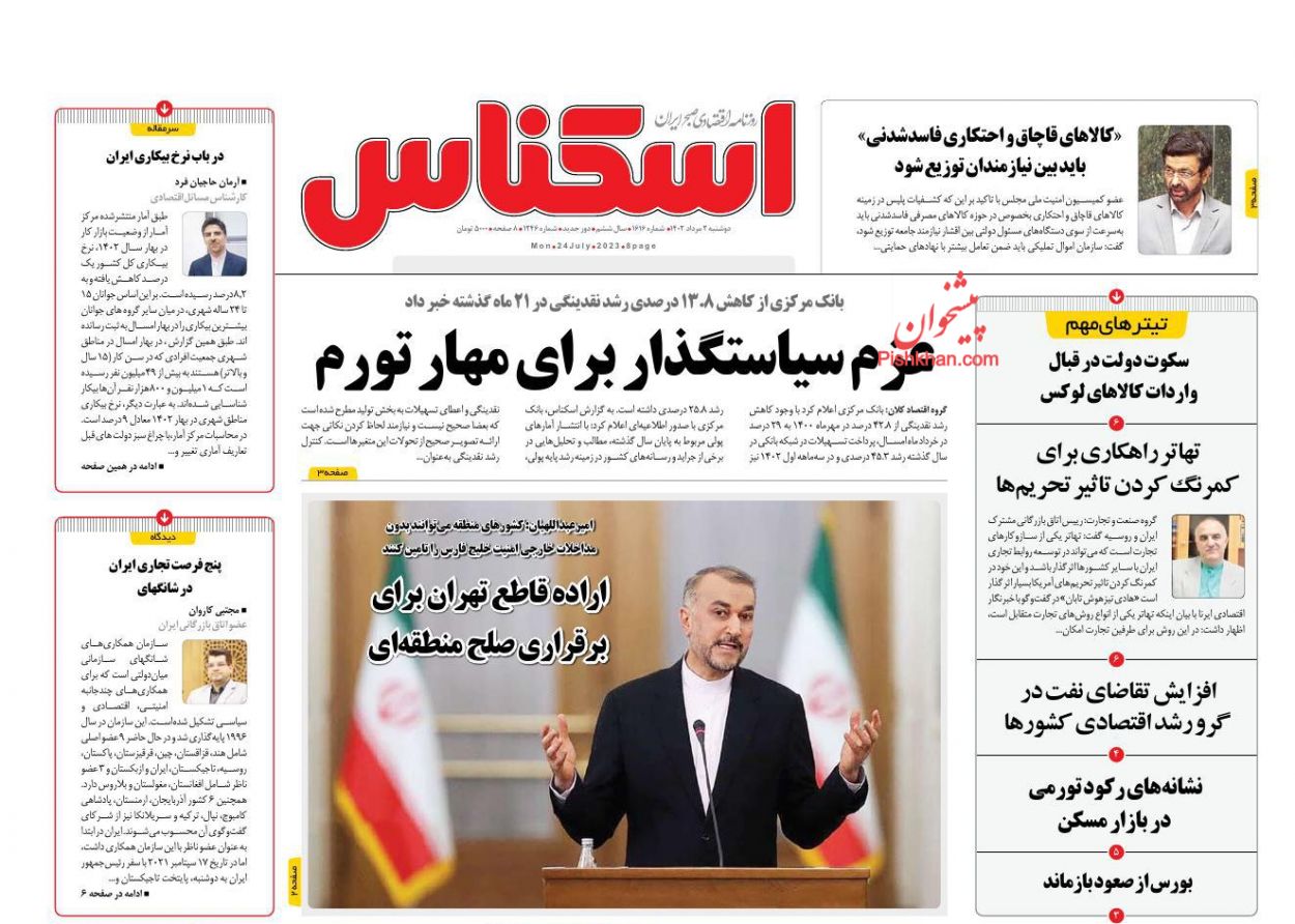 عناوین اخبار روزنامه اسکناس در روز دوشنبه ۲ مرداد