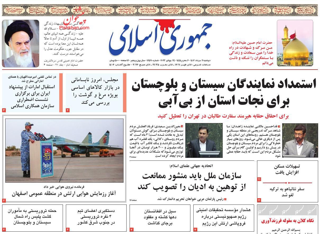 عناوین اخبار روزنامه جمهوری اسلامی در روز دوشنبه ۲ مرداد