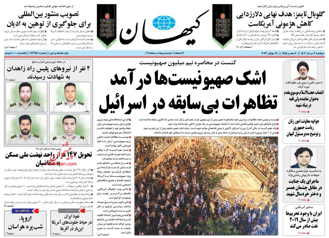 عناوین اخبار روزنامه کيهان در روز دوشنبه ۲ مرداد