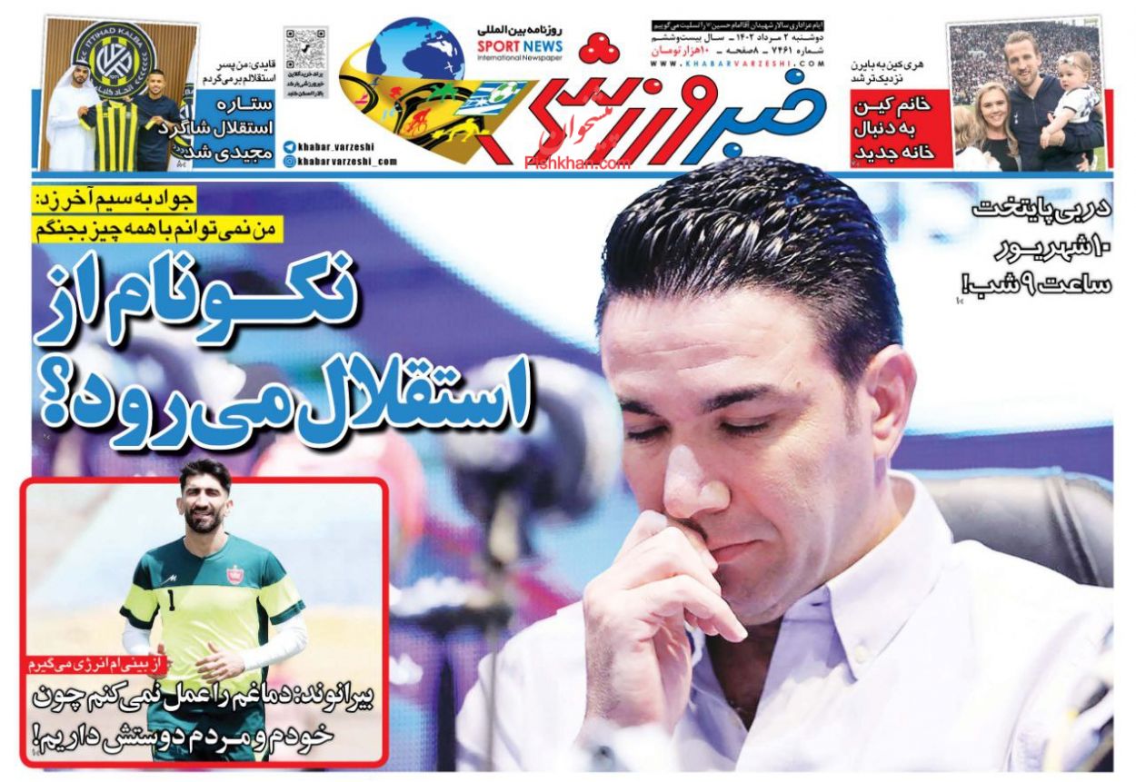 عناوین اخبار روزنامه خبر ورزشی در روز دوشنبه ۲ مرداد