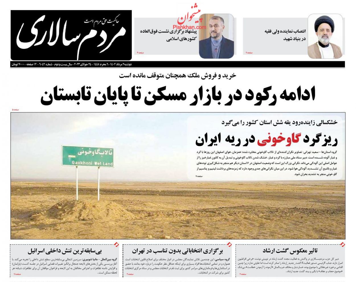 عناوین اخبار روزنامه مردم سالاری در روز دوشنبه ۲ مرداد