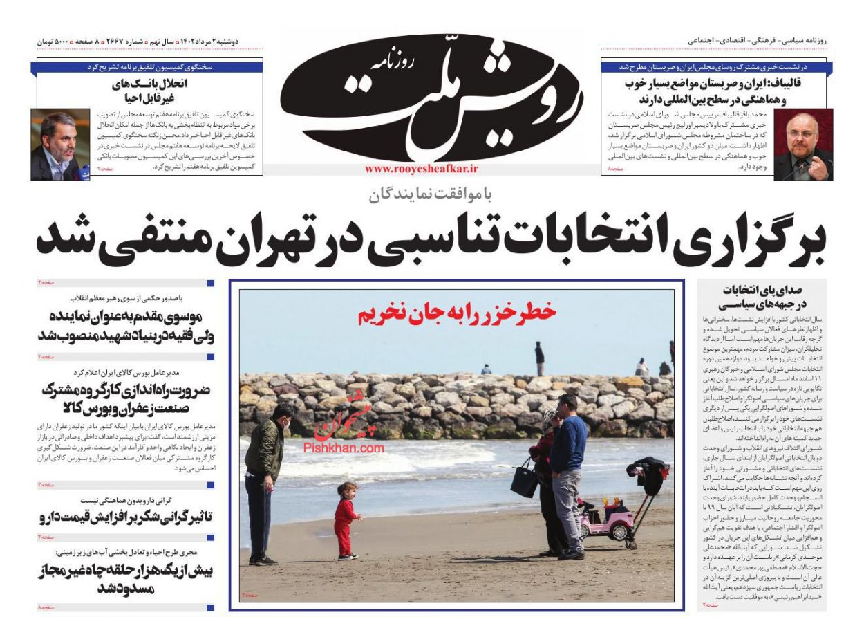 عناوین اخبار روزنامه رویش ملت در روز دوشنبه ۲ مرداد