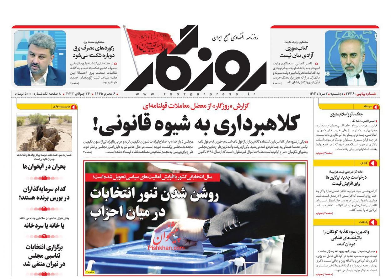 عناوین اخبار روزنامه روزگار در روز دوشنبه ۲ مرداد