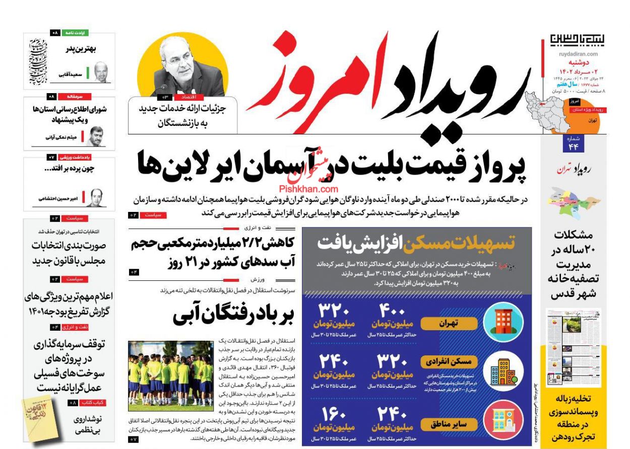 عناوین اخبار روزنامه رویداد امروز در روز دوشنبه ۲ مرداد
