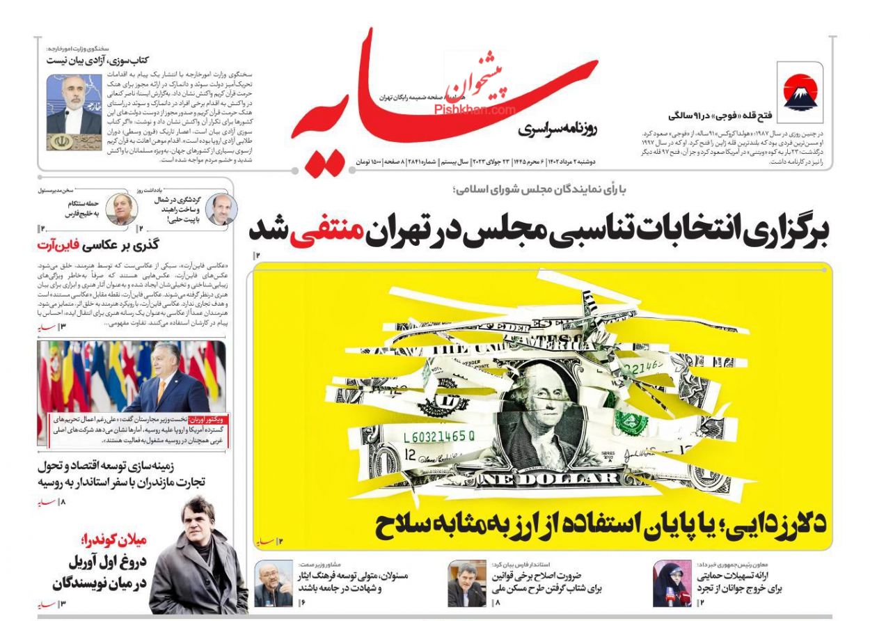 عناوین اخبار روزنامه سایه در روز دوشنبه ۲ مرداد