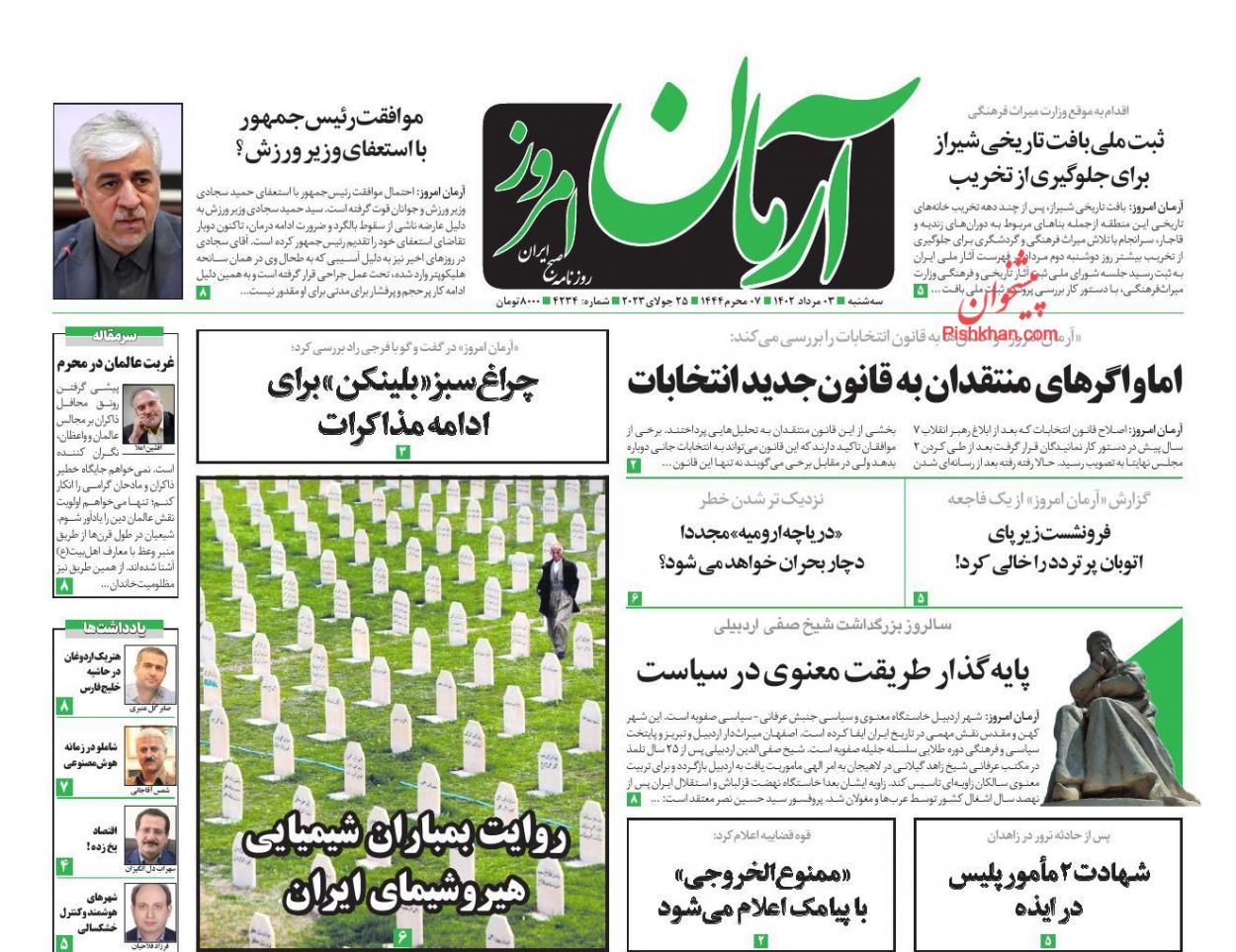 عناوین اخبار روزنامه آرمان امروز در روز سه‌شنبه ۳ مرداد