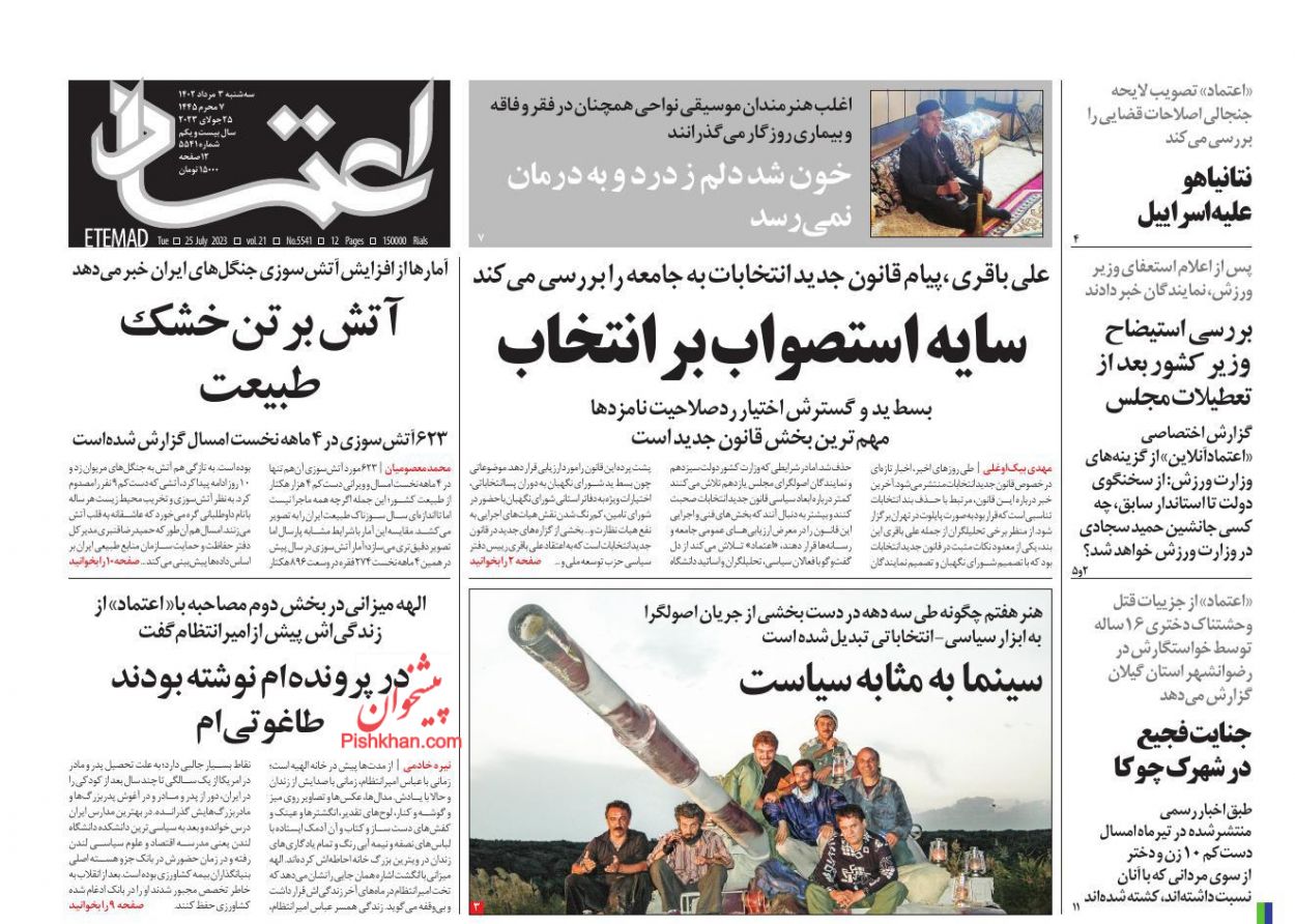 عناوین اخبار روزنامه اعتماد در روز سه‌شنبه ۳ مرداد