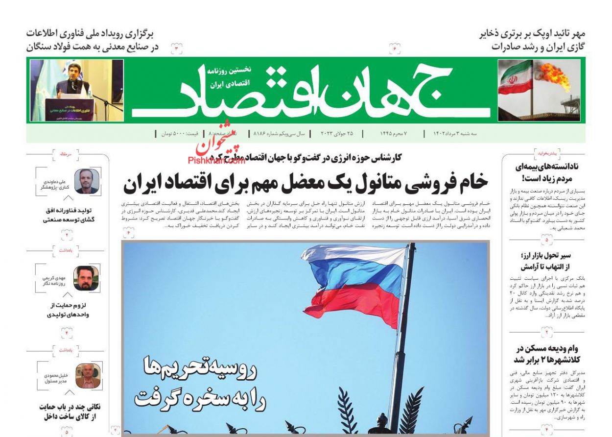 عناوین اخبار روزنامه جهان اقتصاد در روز سه‌شنبه ۳ مرداد