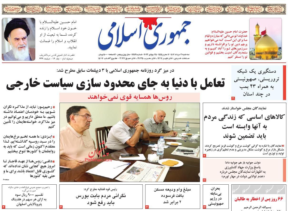 عناوین اخبار روزنامه جمهوری اسلامی در روز سه‌شنبه ۳ مرداد