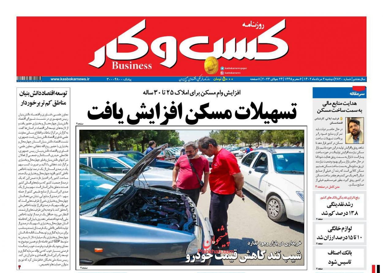عناوین اخبار روزنامه كسب و كار در روز سه‌شنبه ۳ مرداد