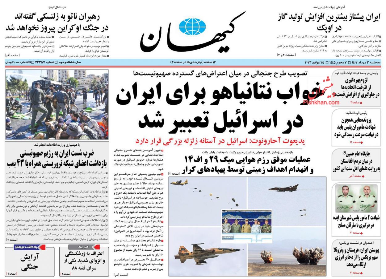 عناوین اخبار روزنامه کیهان در روز سه‌شنبه ۳ مرداد