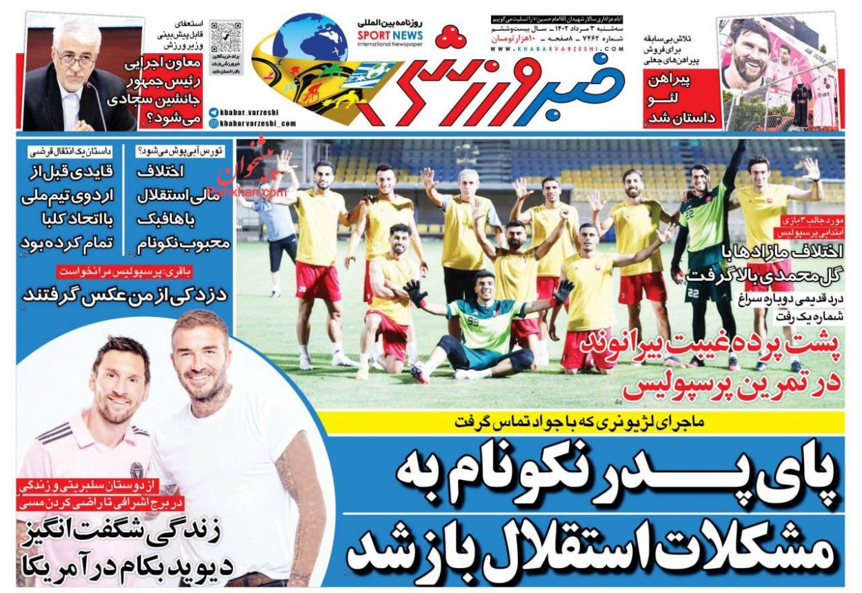 عناوین اخبار روزنامه خبر ورزشی در روز سه‌شنبه ۳ مرداد