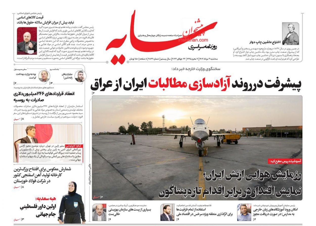 عناوین اخبار روزنامه سایه در روز سه‌شنبه ۳ مرداد