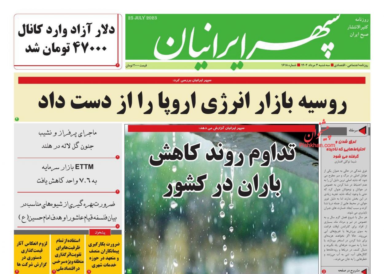 عناوین اخبار روزنامه سپهر ایرانیان در روز سه‌شنبه ۳ مرداد