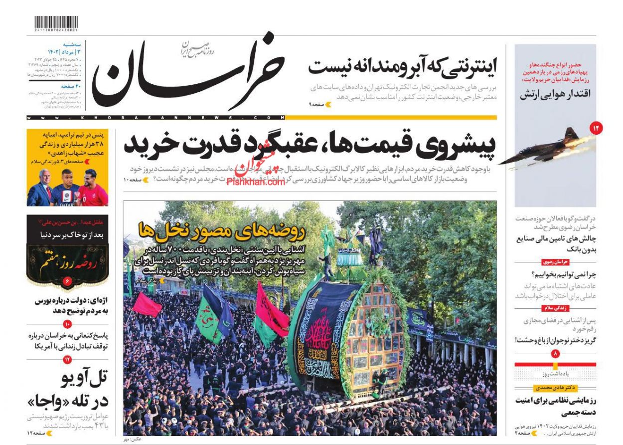 عناوین اخبار روزنامه خراسان در روز سه‌شنبه ۳ مرداد