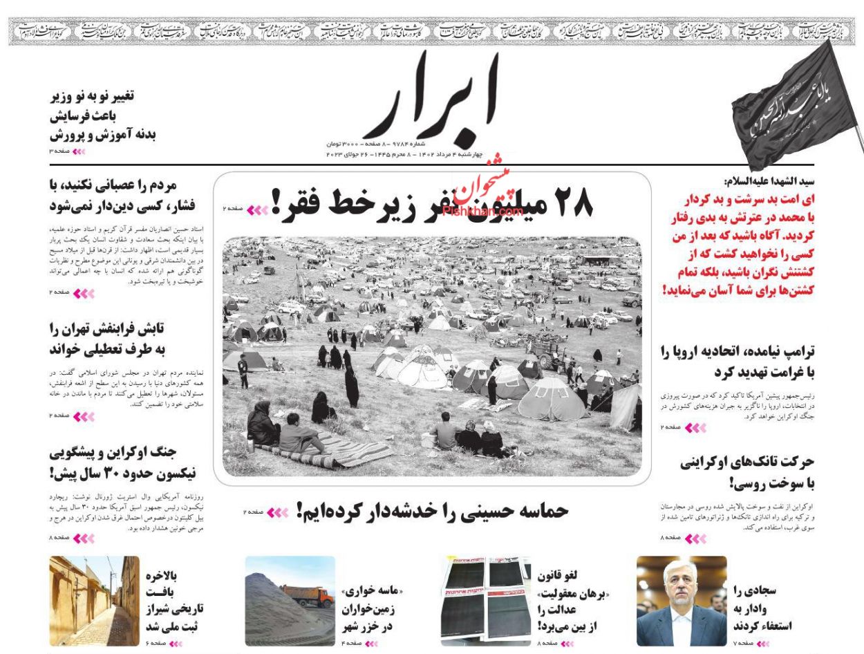 عناوین اخبار روزنامه ابرار در روز چهارشنبه ۴ مرداد