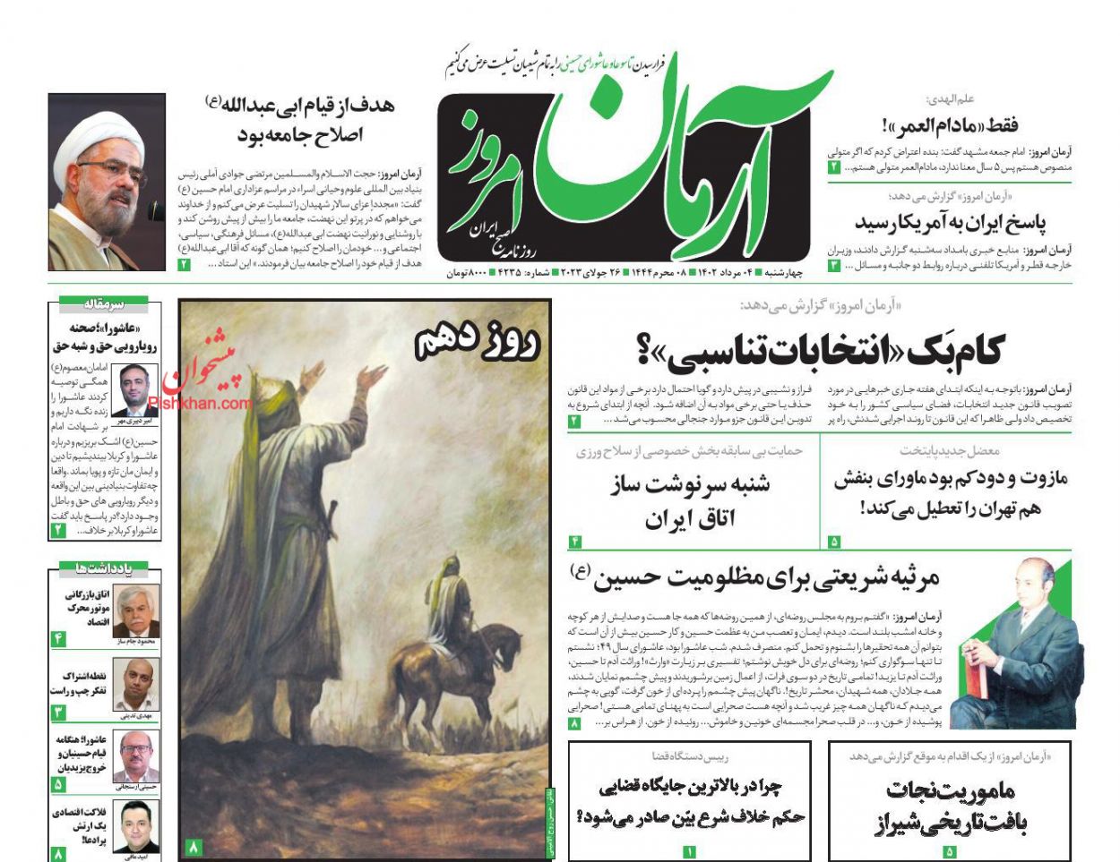 عناوین اخبار روزنامه آرمان امروز در روز چهارشنبه ۴ مرداد