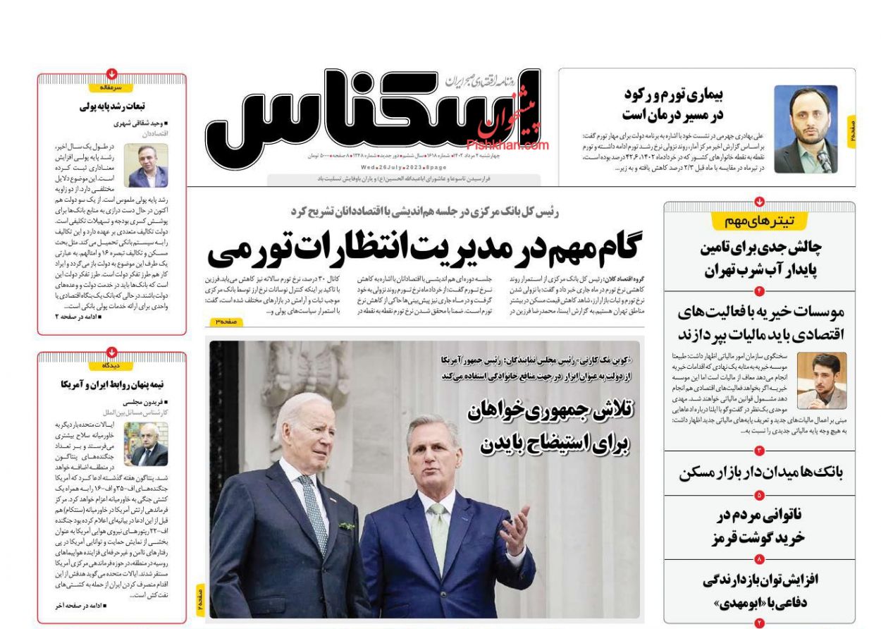 عناوین اخبار روزنامه اسکناس در روز چهارشنبه ۴ مرداد