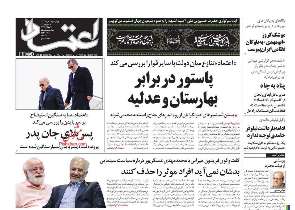 عناوین اخبار روزنامه اعتماد در روز چهارشنبه ۴ مرداد
