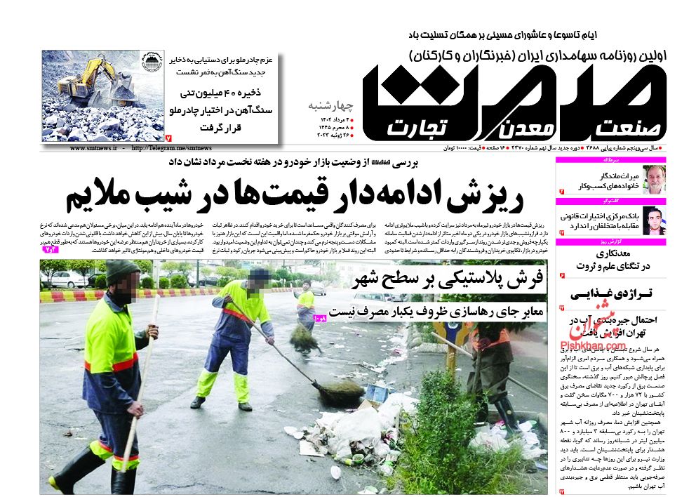عناوین اخبار روزنامه صمت در روز چهارشنبه ۴ مرداد
