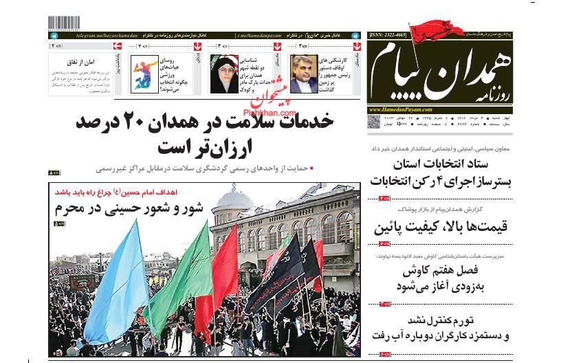 عناوین اخبار روزنامه همدان پیام در روز چهارشنبه ۴ مرداد