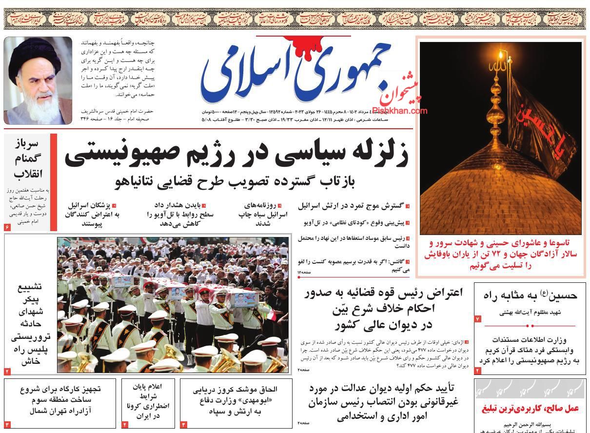 عناوین اخبار روزنامه جمهوری اسلامی در روز چهارشنبه ۴ مرداد