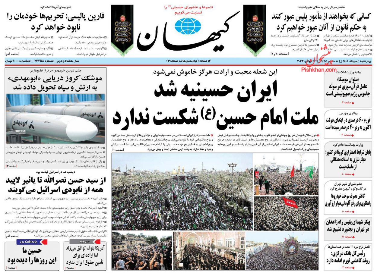 عناوین اخبار روزنامه کیهان در روز چهارشنبه ۴ مرداد