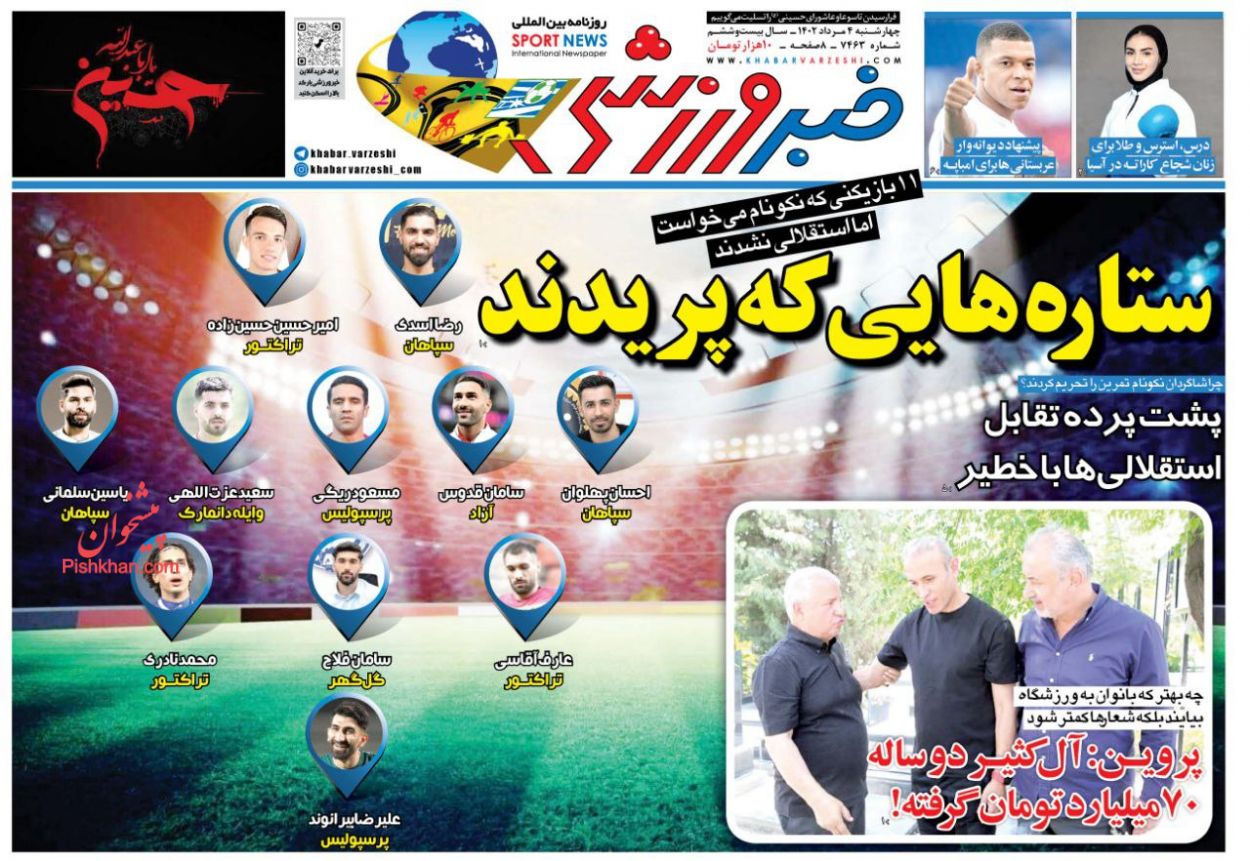 عناوین اخبار روزنامه خبر ورزشی در روز چهارشنبه ۴ مرداد