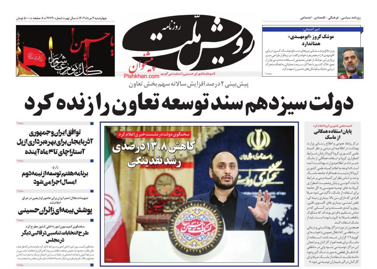 عناوین اخبار روزنامه رویش ملت در روز چهارشنبه ۴ مرداد