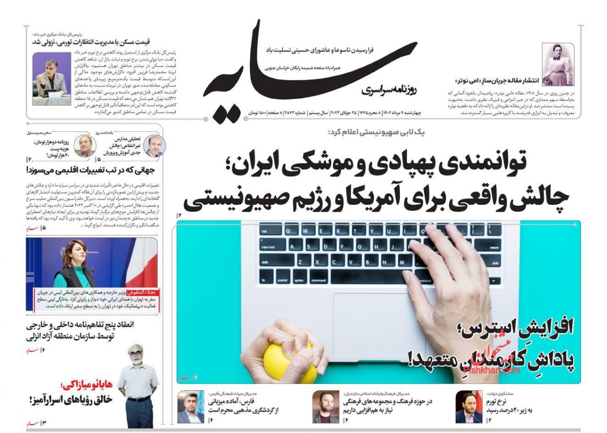 عناوین اخبار روزنامه سایه در روز چهارشنبه ۴ مرداد